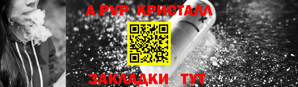 Alfa_PVP  Alpha PVP Соль  Вход с VPN  Красногорск  APVP крисы CK 