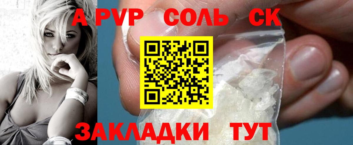 Альфа ПВП Соль Красногорск