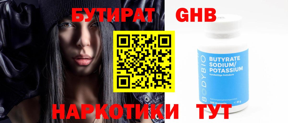 Бутират буратино Красногорск