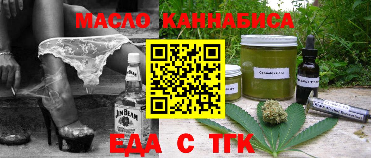 Красногорск  Cannafood марихуана  Вход с VPN 