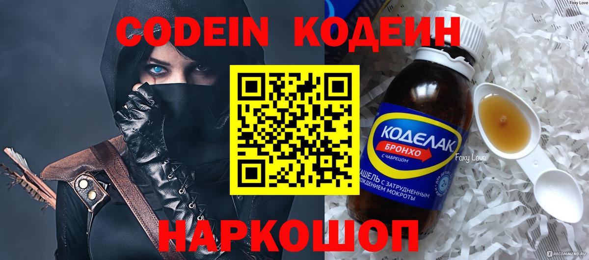 Codein Purple Drank  Кодеиновый сироп Lean напиток Lean (лин)  Красногорск  Вход с VPN 