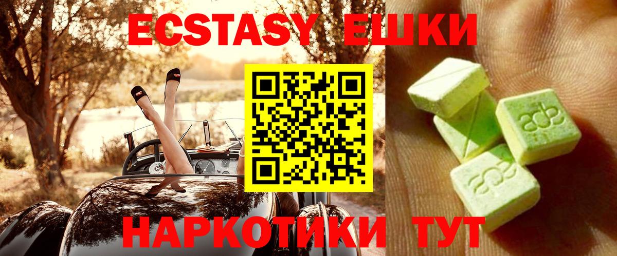 Красногорск  Ecstasy 280мг  Вход с VPN 