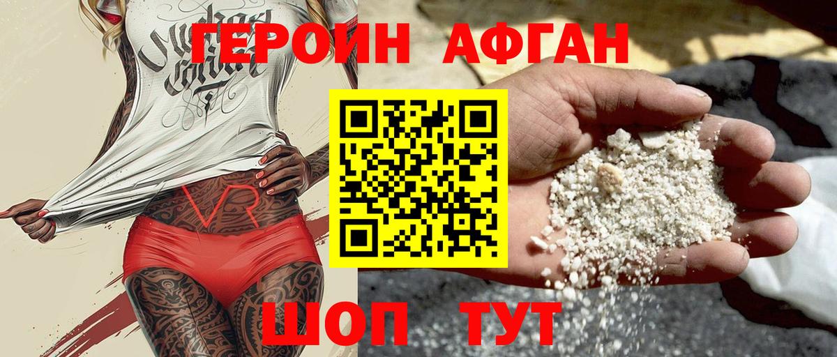 Героин Heroin Красногорск