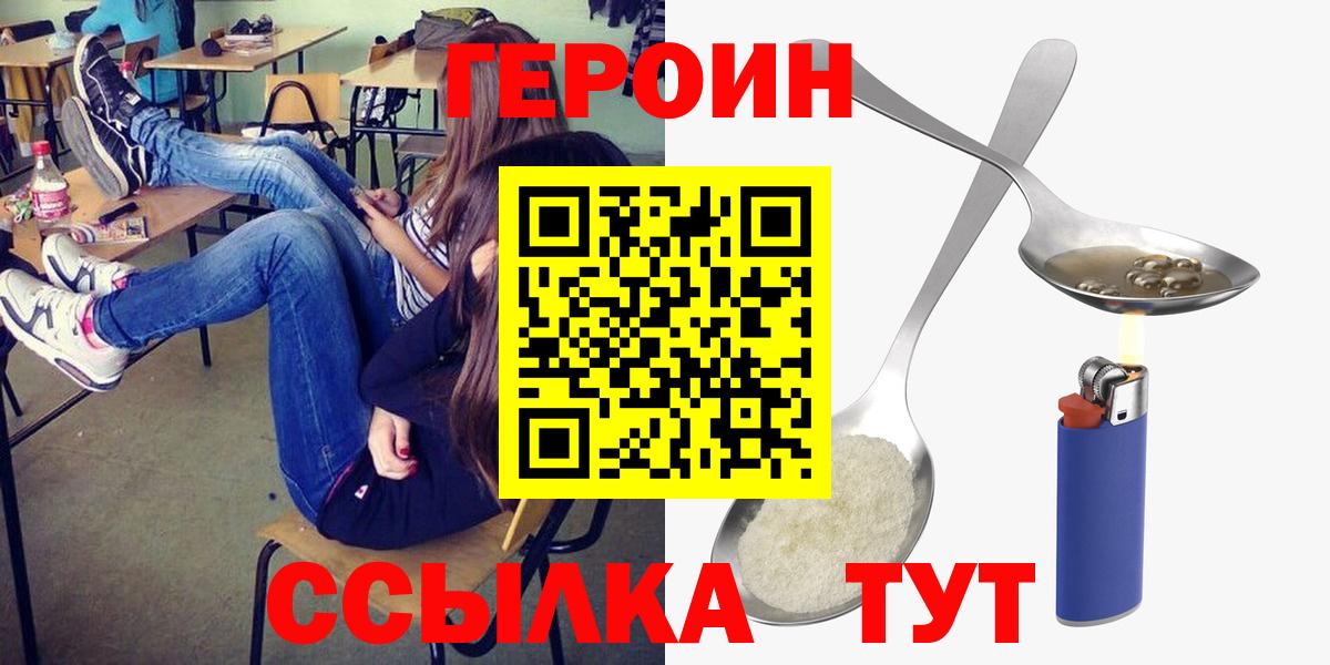 Героин герыч  Вход с VPN  Красногорск 