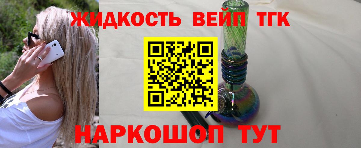 Красногорск  купить   Вход с VPN  Дистиллят ТГК вейп 