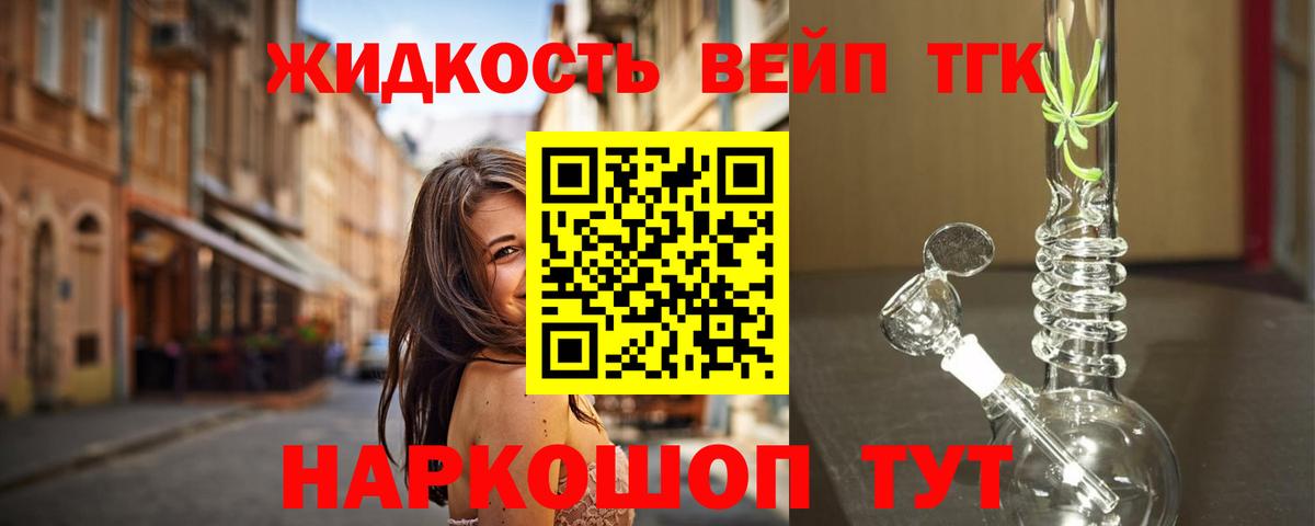 ТГК гашишное масло Красногорск